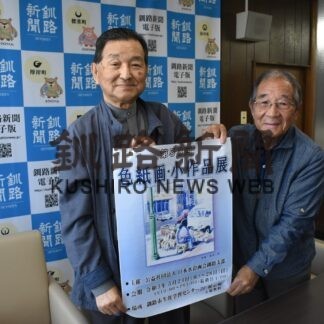 水彩画展「気軽に出品を」　釧路支部、作品募集を開始(2023-04-12)