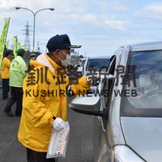 安全運転意識向上を　厚岸で春の運動、街頭啓発(2023-05-13)