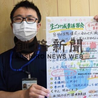 「ごみ減量　考えるきっかけに」６月２０日から釧路市が講習会、参加者募集(2023-05-27)