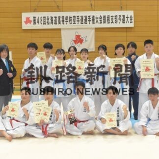 釧湖陵 ６部門制覇　別海女子が団体組手Ｖ　空手道(2023-05-14)