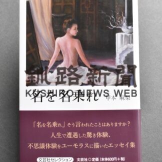 「およげ！たいやきくん」作詞の釧路出身高田氏夫人　エッセー集出版(2023-05-24)
