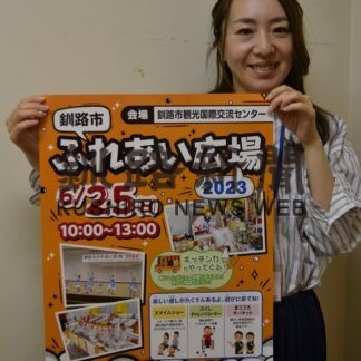 来月２５日 釧路市ふれあい広場(2023-05-20)