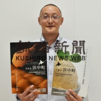 浜中町返礼品カタログ完成(2023-05-11)