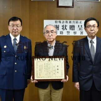 特殊詐欺を未然に防止　釧路署が金子さんに感謝状(2023-05-10)