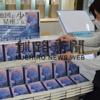 釧路の佐藤さん翻訳家デビュー　コーチャンフォー全店で販売_1(2023-05-03)