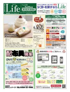 0525ライフのサムネイル