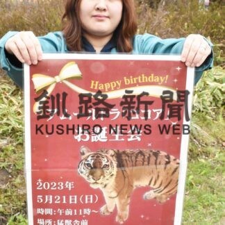 ココア誕生会一緒に祝おう　２１日、釧路市動物園で(2023-05-17)