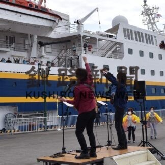 「ヘリテージ・アドベンチャラー」釧路初入港　歌でお見送り(2023-05-30)