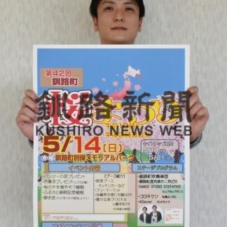 食やステージ催し多彩　１４日に釧路町桜まつり(2023-05-05)