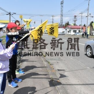 「安全運転お願いします」　太田小児童ら「旗の波」(2023-05-08)