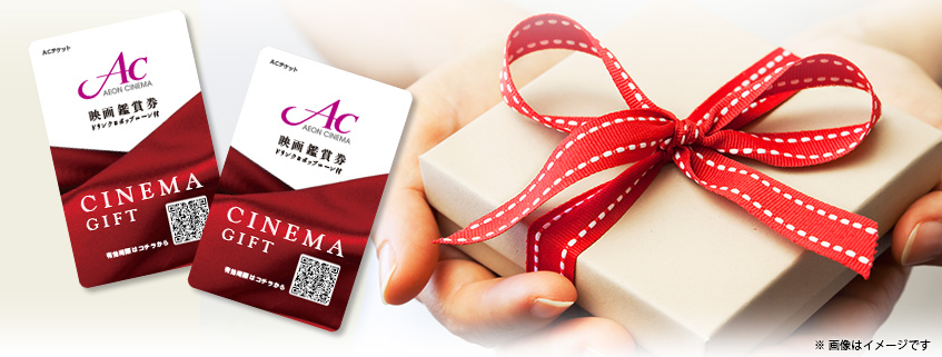 イオンシネマギフトのサムネイル