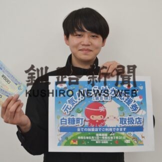 「応援券」第８弾活用を　１万円相当町民へ配布(2023-05-07)