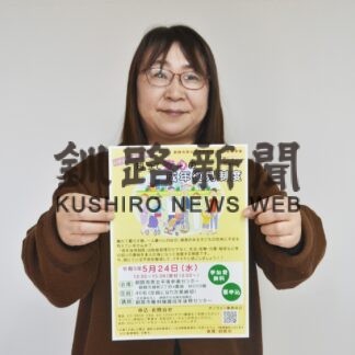 成年後見制度を学ぼう　釧路市男女平等参画センターが２４日にセミナー(2023-05-10)