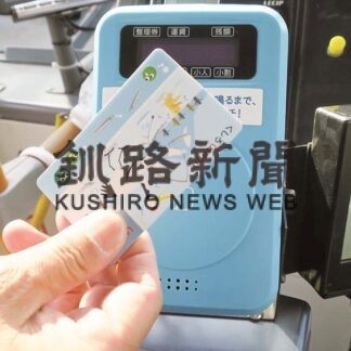 ３０日電子マネーでバス料金支払い体験　釧路消費者協会(2023-05-19)