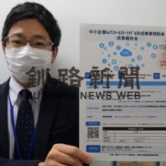 ２事業者ＩｏＴ成果発表　２４日にモデル補助金報告会(2023-05-19)