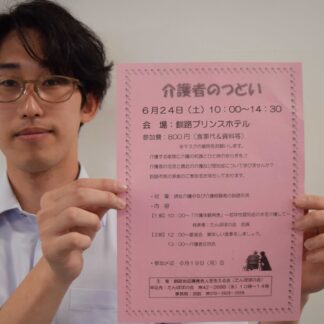 介護離れ、息抜きを　たんぽぽの会が２４日つどい、参加者募集【釧路市】(2023-06-11)