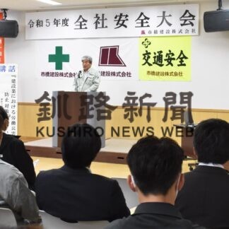 労災、交通事故ゼロ決意　市橋建設が「全社安全大会」【釧路市】(2023-07-01)
