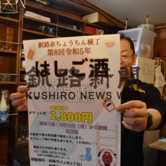 赤ちょうちん横丁、１６日に４年ぶりのはしご酒【釧路市】(2023-06-05)