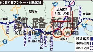 道横断道別保－尾幌間　来月２０日まで住民アンケート【釧路市】(2023-07-01)