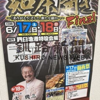 あすから最後の知床開き【羅臼】(2023-06-16)