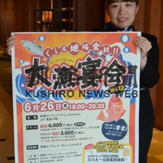 モルック体験して　２６日釧路キャッスルホテルで大漁宴会(2023-06-02)