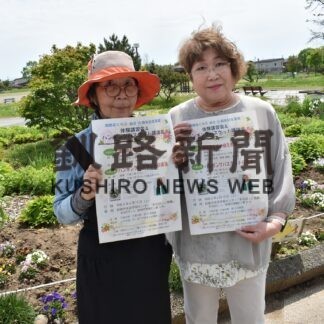 １０日に寄せ植えや体験講習　釧路花くらぶが１０周年記念事業【釧路市】(2023-06-04)