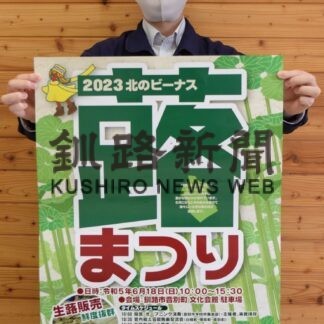 １８日「蕗まつり」足運んで【釧路市】(2023-06-16)