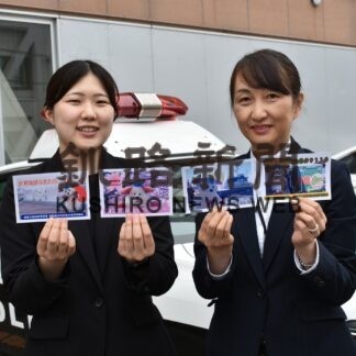 詐欺電話きたら　＃９１１０　釧路署が啓発ポストカードを作製【釧路市】(2023-06-04)