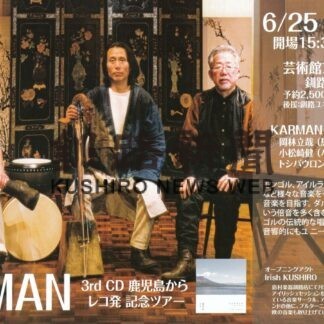 普遍的な音色披露、２５日「カルマン」コンサート【釧路市】(2023-06-18)