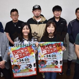 標茶の特産品ＰＲ　２４、２５日に釧路でフェア【標茶】(2023-06-19)