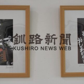 叙情的な京都の風景　ヒルズで柏木大和さんの初写真展【釧路市】(2023-06-15)