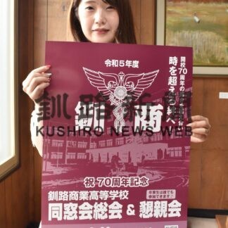 ８月２６日に商業高同窓会　節目祝うイベントも【釧路市】(2023-06-14)