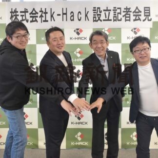 官民連携でＩＴ技術者育成　釧路市出資し新会社設立【釧路市】(2023-06-03)