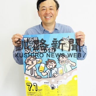 ４年ぶり ７月１日はしご酒　白糠町１２店舗が参加【白糠】(2023-06-17)