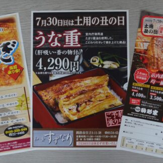 ウナギ商戦本格化　飲食店工夫凝らす【釧路市】(2023-07-21)