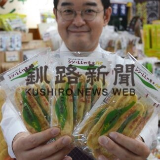 シン・ししゃもパイ販売開始【釧路市】(2023-07-07)