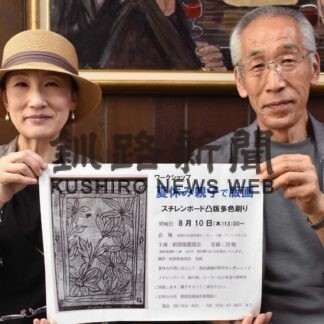 絵描き感覚で版画を　来月、親子ワークショップ【釧路市】(2023-07-23)