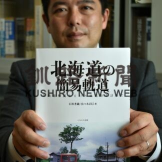 「簡易軌道」書籍フルカラーで発刊【釧路市】(2023-07-04)