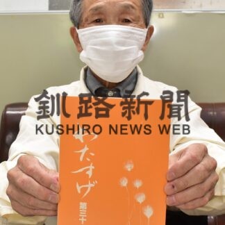 同人誌「わたすげ」３１号発行　中沢さんの遺稿掲載【根室】(2023-07-04)