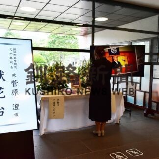 菅原氏献花台１４日まで　町民ら思い出しのぶ【釧路町】(2023-07-13)