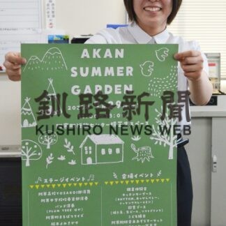 ２９日、阿寒サマーガーデン　名称変更、内容一新【釧路市】(2023-07-22)