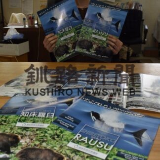観光パンフを刷新　動物の種類と時期一目で【羅臼】(2023-07-20)