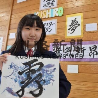 附属後期９年生の青戸さんが書の作品展　釧路信金木場支店【釧路市】(2023-07-22)