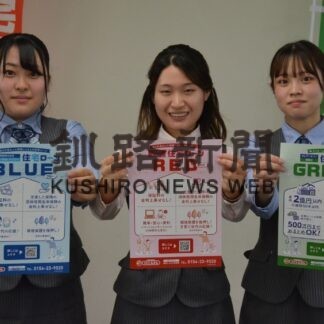 釧路信金住宅ローンリニューアル【釧路市】(2023-07-07)