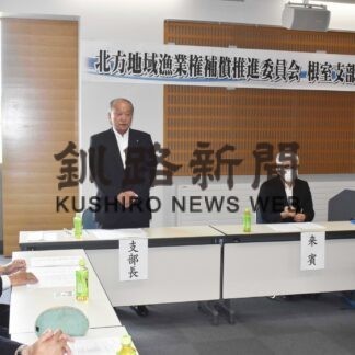 旧漁業権補償問題解決へ　北方地域漁業権補償推進委員会根室支部総会【根室】(2023-07-05)