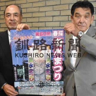 花火やステージ楽しんで　来月12日、春採湖水まつり【釧路市】(2023-07-25)