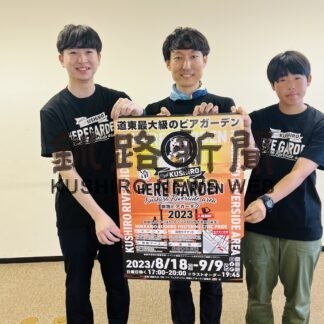 ヒアガーデン８月１８日から９月９日まで、過去最長【釧路市】(2023-07-26)