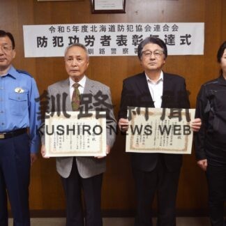 地域の防犯活動に尽力　１個人１団体を全道表彰【釧路市】(2023-07-02)