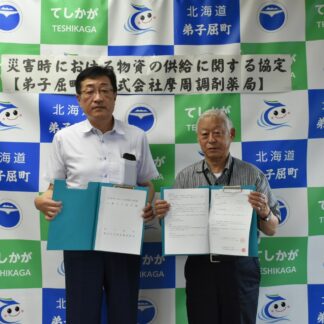 災害時に医療物資供給　町と摩周調剤薬局が協定【弟子屈】(2023-07-28)