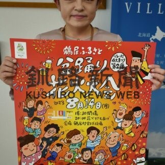 ４年ぶりふるさと盆踊り花火大会　１４日に【鶴居】(2023-08-12)